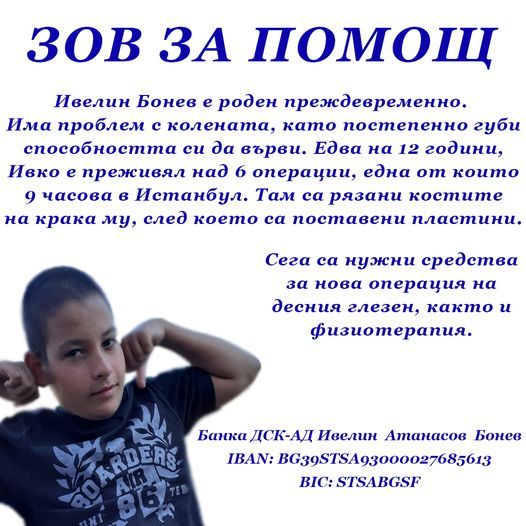 Ивелин