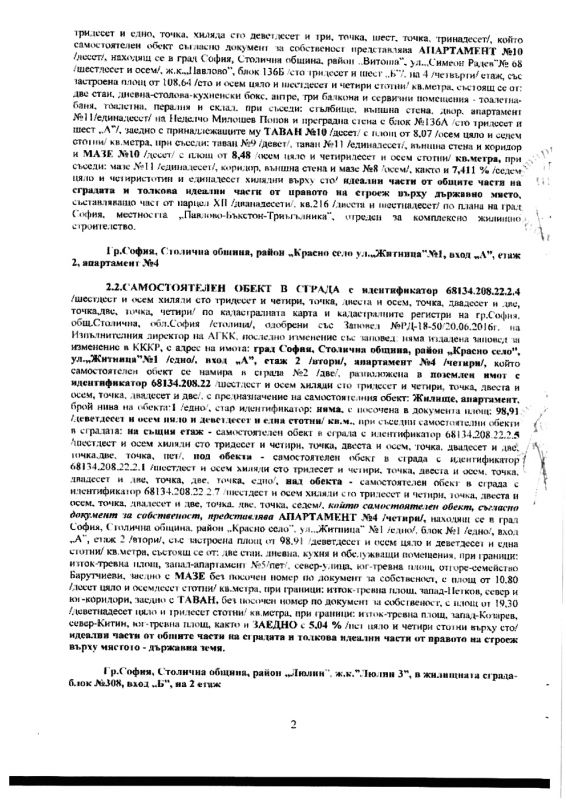 Брачният договор на Рашков: Резиденция в София с 12 бани, басейн и фитнес - само един от 19 имота на служебния министър
