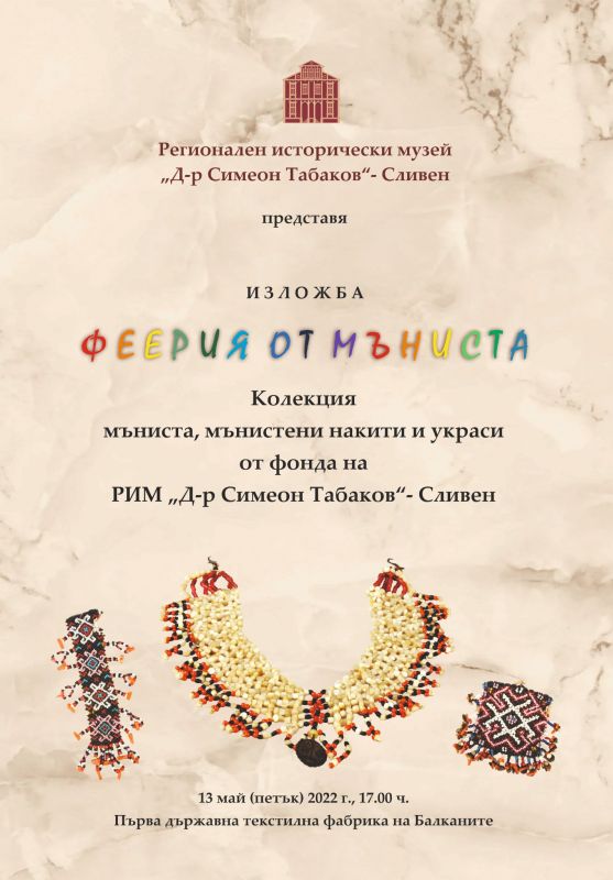 Изложба