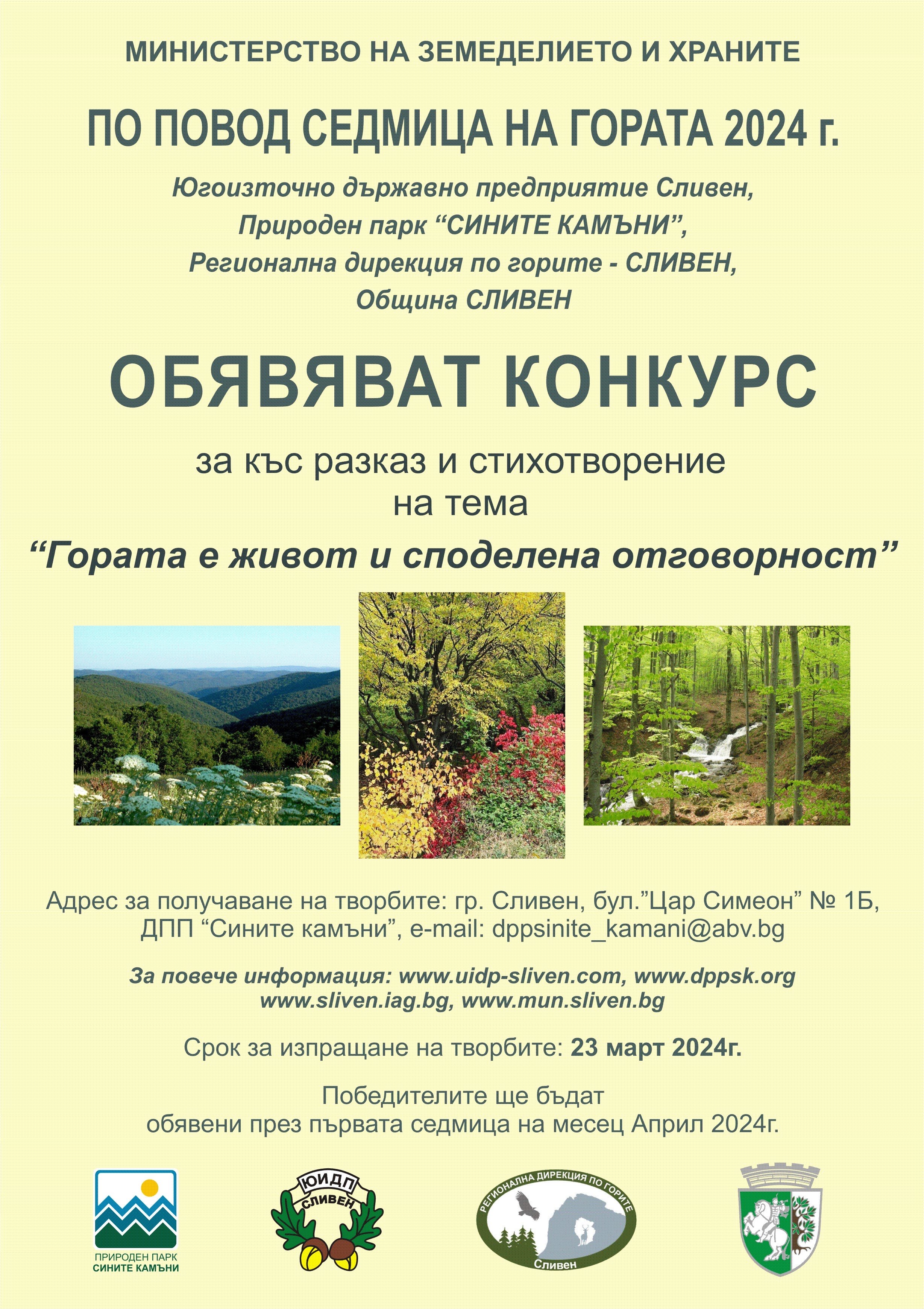 Poster-konkurs-SG24.jpeg