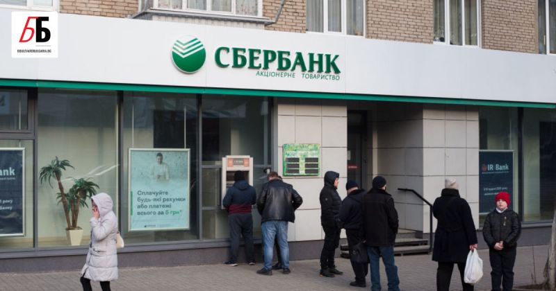 Санкциите вече дават ефект - рублата поевтиня с близо 30%, дъщерни дружества на Сбербанк фалират
