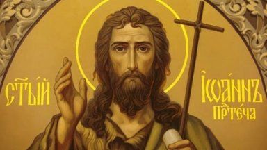Честваме Ивановден