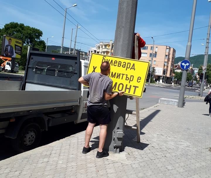 Булевард “Хаджи Димитър” вече е отворен за движение