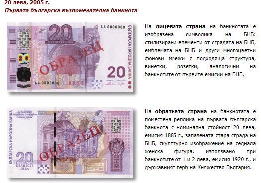 Изваждат от обращение банкнотите от 20 лева, емисия 2005 г.