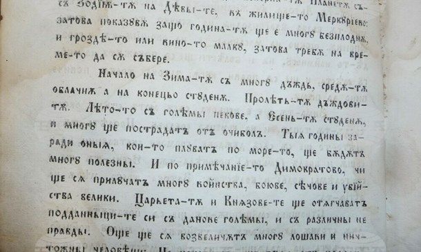 Вечен календар на 162 години предрича война, големи данъци и несъгласия между близки през 2022 г.