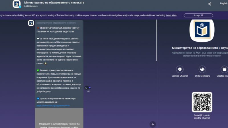 Министерството на образованието и науката  пуска свой официален канал за комуникация във Viber