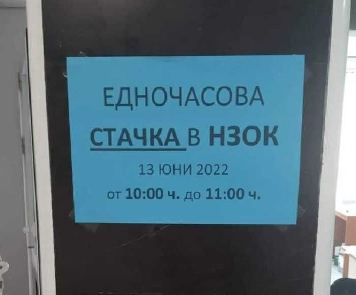 Работещите в Касата се готвят за протест