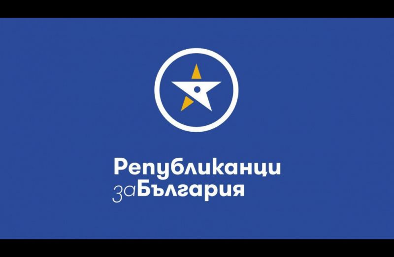 Републиканци за България: Настояваме за незабавни промени в Изборния кодекс