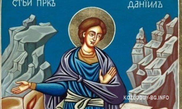 Свети пророк Данаил