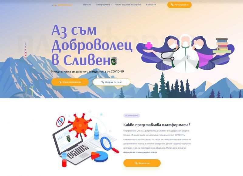 Община Сливен създаде платформа за доброволци в ситуацията с Ковид-19