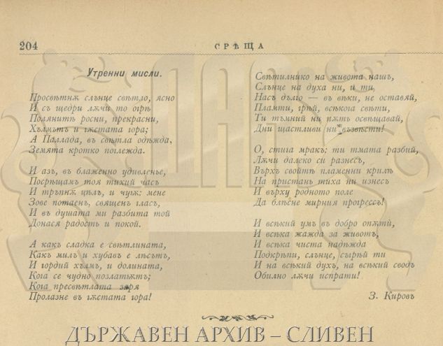 На днешния ден Държавен архив - Сливен припомня за Захария Киров – учителят от Жеравна