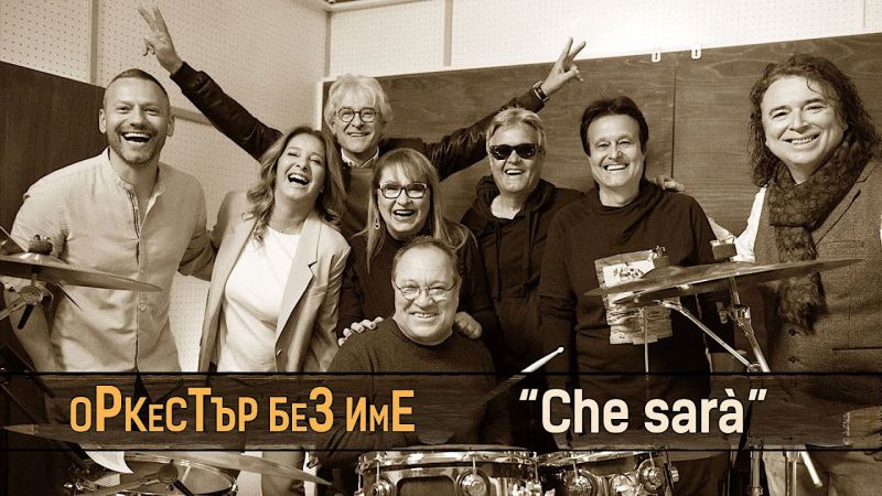 След 40 години: Катето Евро отново изпя „Che sarà“