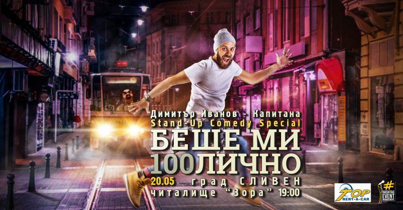 'Беше ми 100лично'