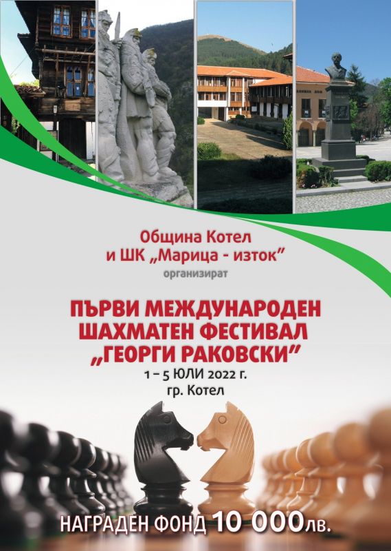 В Котел ще се състои международен шахмат фестивал