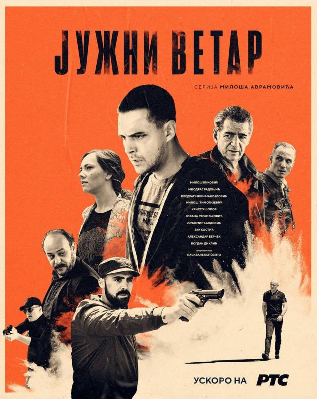 Хитовият сръбски сериал с българско присъствие тръгва в родния ефир