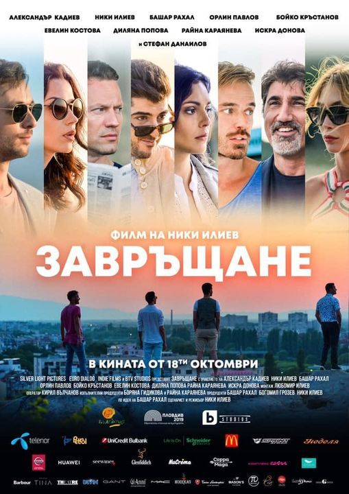 Романтичната комедия „Завръщане“ на Ники Илиев гостува тази вечер в Котел по случай Международния Ден на приятелството