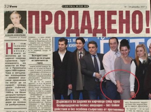 Кеворк Кеворкян: Продадено!
